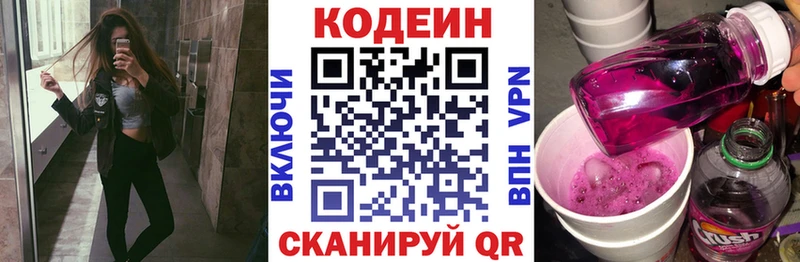 Кодеин напиток Lean (лин)  гидра ССЫЛКА  Рыбинск 